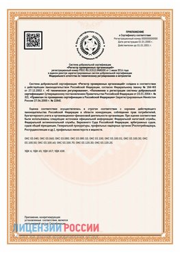 Приложение СТО 03.080.02033720.1-2020 (Образец) Тулун Сертификат СТО 03.080.02033720.1-2020